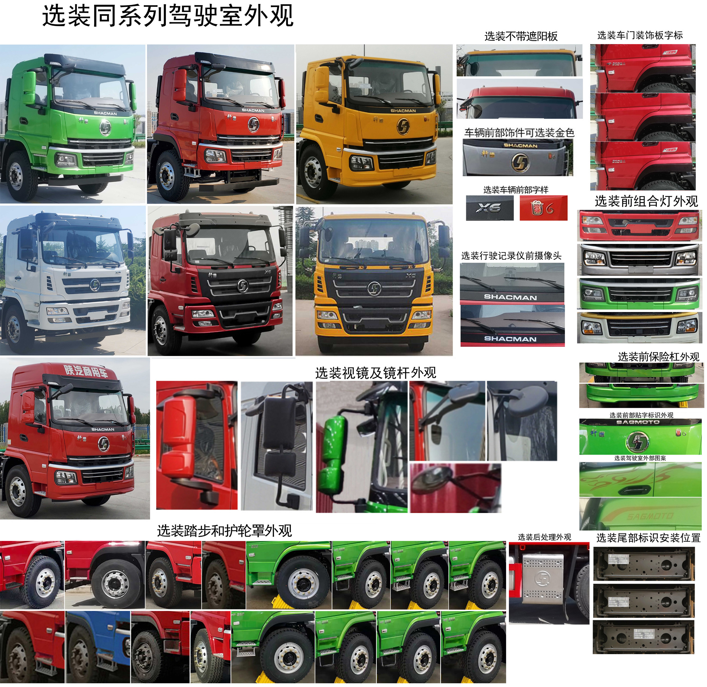 陜汽牌SX5310JSQGP6456隨車(chē)起重運(yùn)輸車(chē)公告圖片