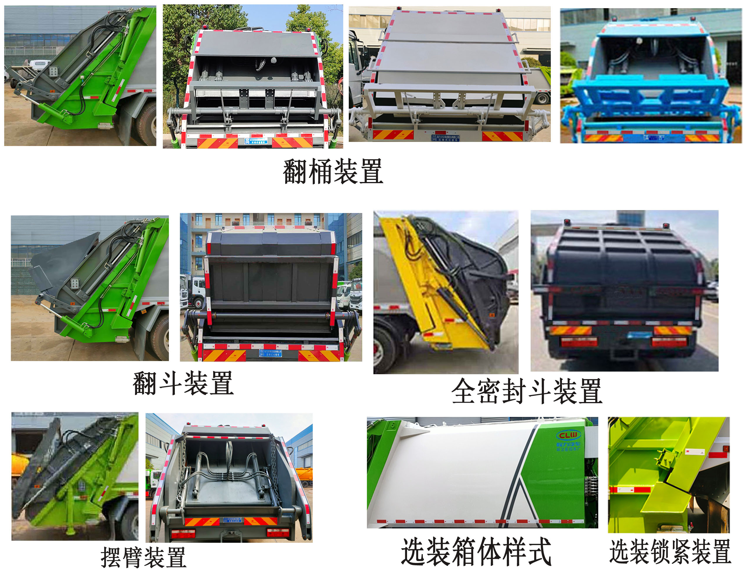 程力牌CL5141ZYS6BHQ壓縮式垃圾車公告圖片