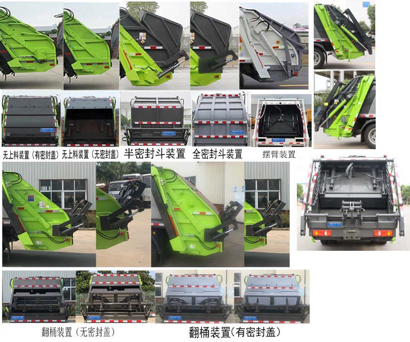 縱昂牌CLT5121ZYSEQ6壓縮式垃圾車(chē)公告圖片