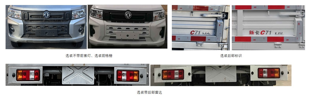 东风牌DXK1031TC10HL载货汽车公告图片