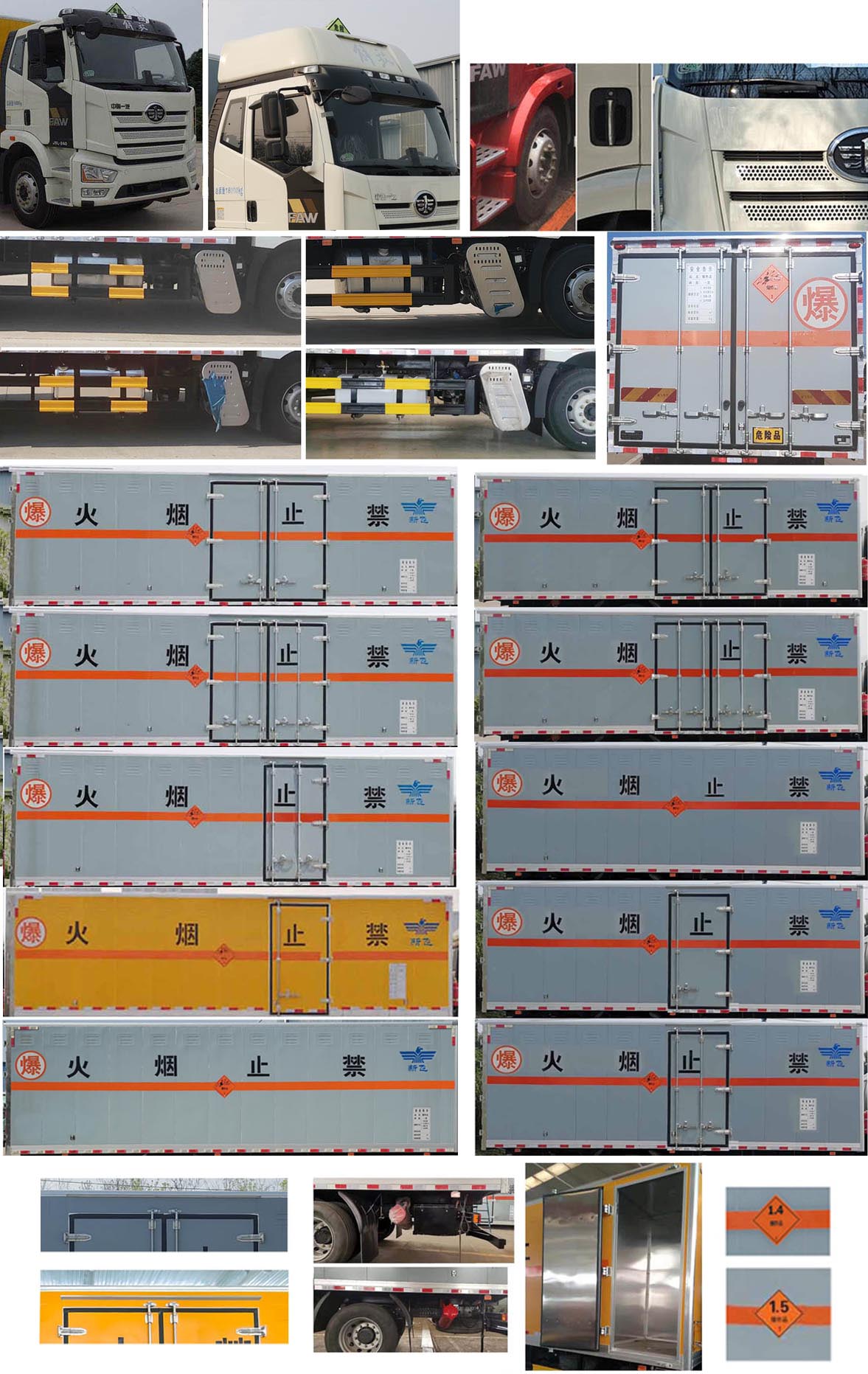 新飛牌XFC5186XQY6A爆破器材運(yùn)輸車公告圖片