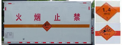 程力牌CL5045XQY6BXW爆破器材運輸車公告圖片