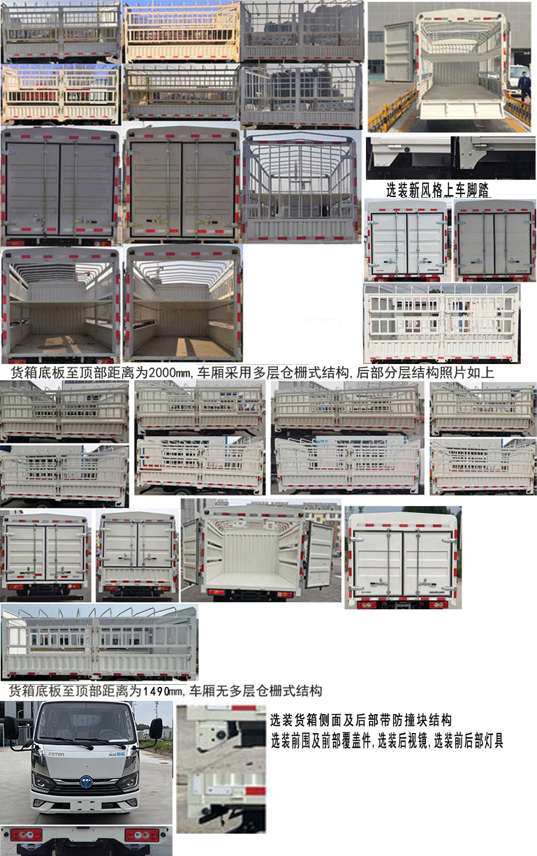 福田牌BJ5045CCYEV52纯电动仓栅式运输车公告图片