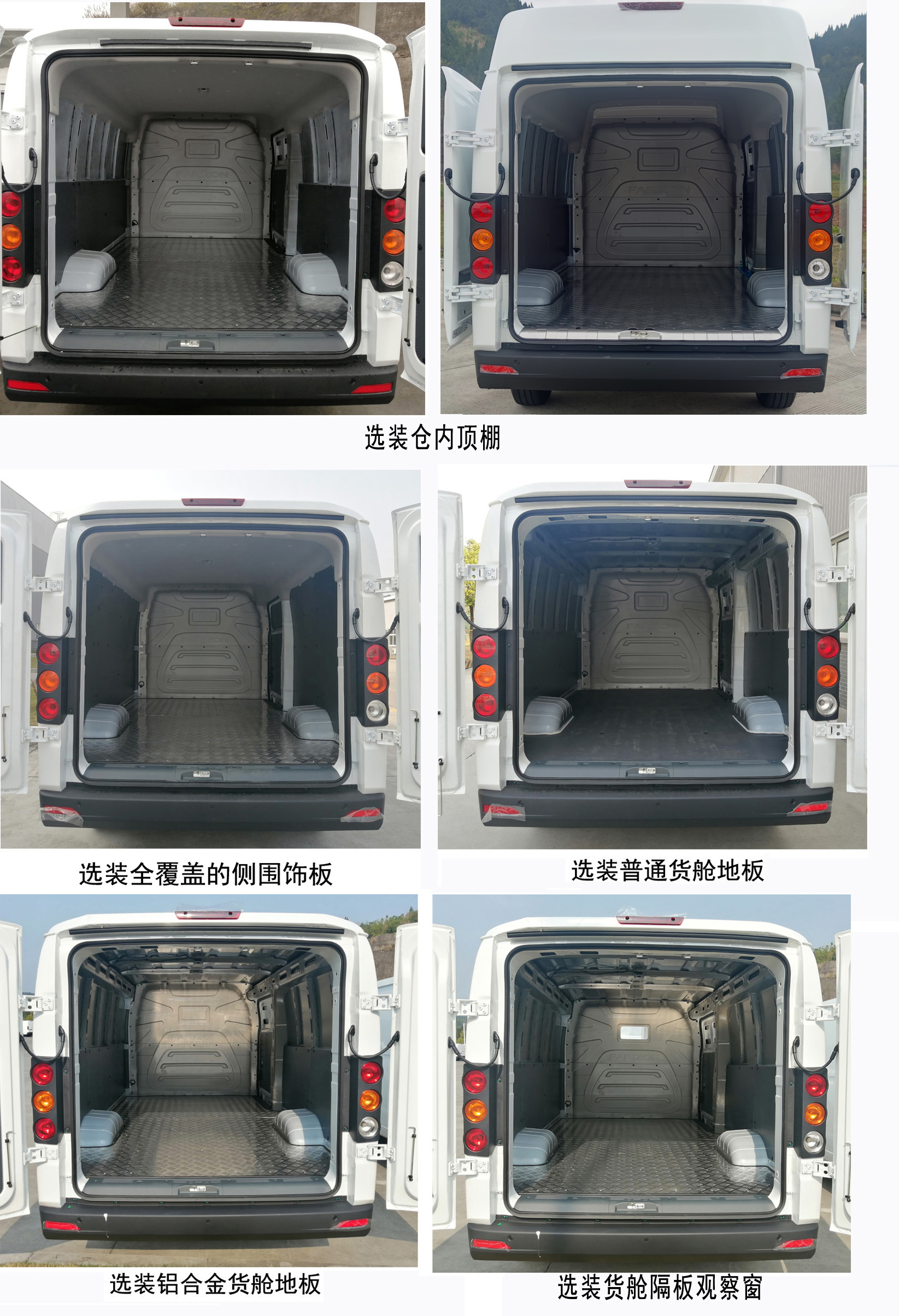 遠(yuǎn)程牌DNC5039XXYBEVGP2純電動(dòng)廂式運(yùn)輸車公告圖片