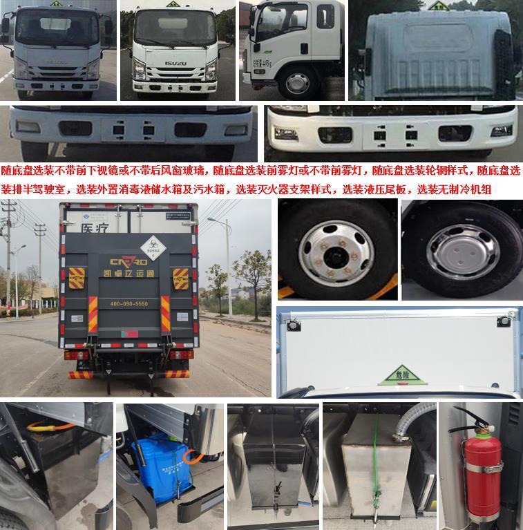 凱樂(lè)泰牌JYA5040XYY-JXW1醫(yī)療廢物轉(zhuǎn)運(yùn)車公告圖片