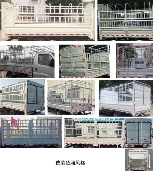 飛碟牌FD5044CCYD66K6-1倉(cāng)柵式運(yùn)輸車(chē)公告圖片