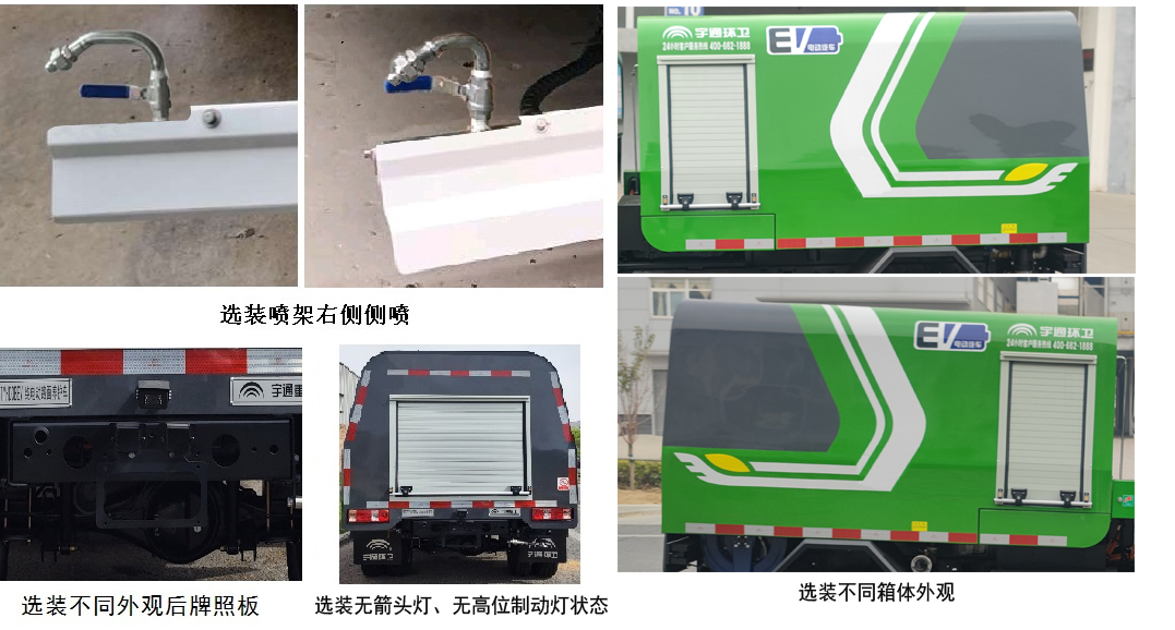 宇通牌YTZ5043TYHD0BEV纯电动路面养护车公告图片