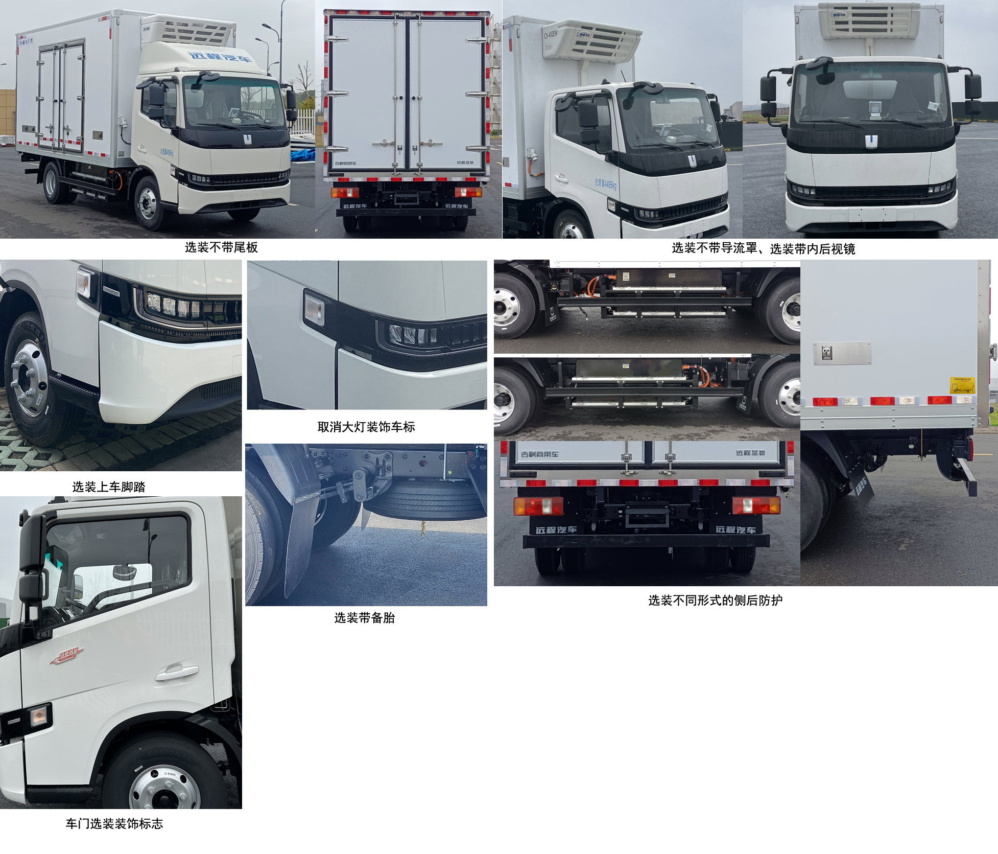 遠(yuǎn)程牌JGL5047XLCBEVGN9純電動冷藏車公告圖片
