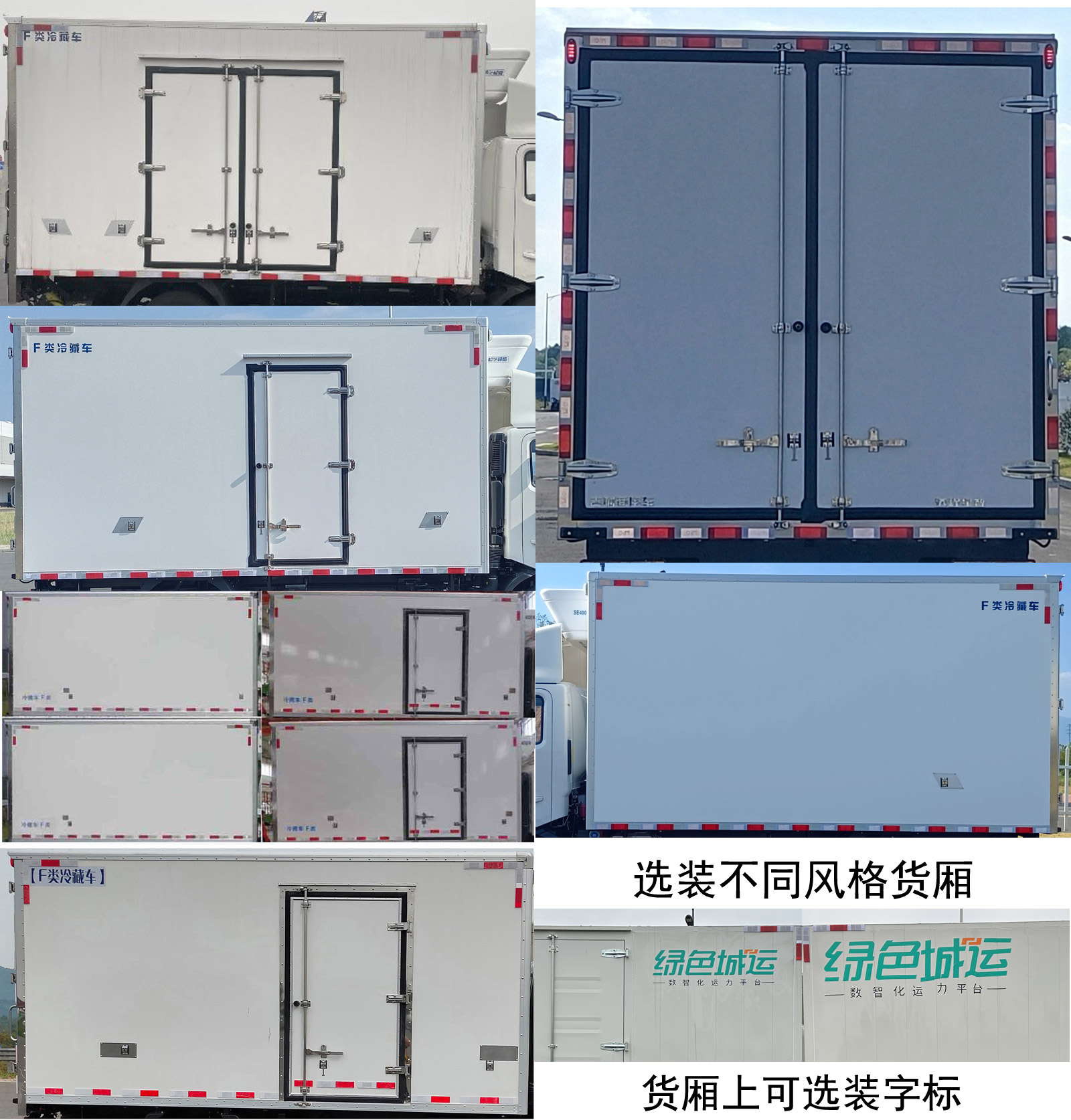 遠(yuǎn)程牌JGL5047XLCBEVGN9純電動冷藏車公告圖片