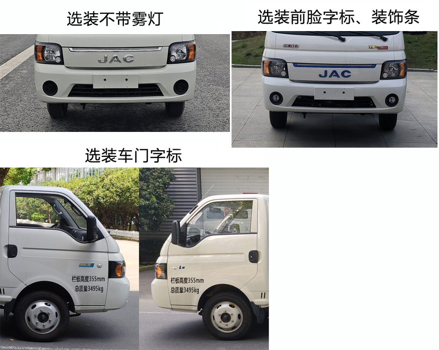 江淮牌HFC5030CCYEV4純電動倉柵式運輸車公告圖片