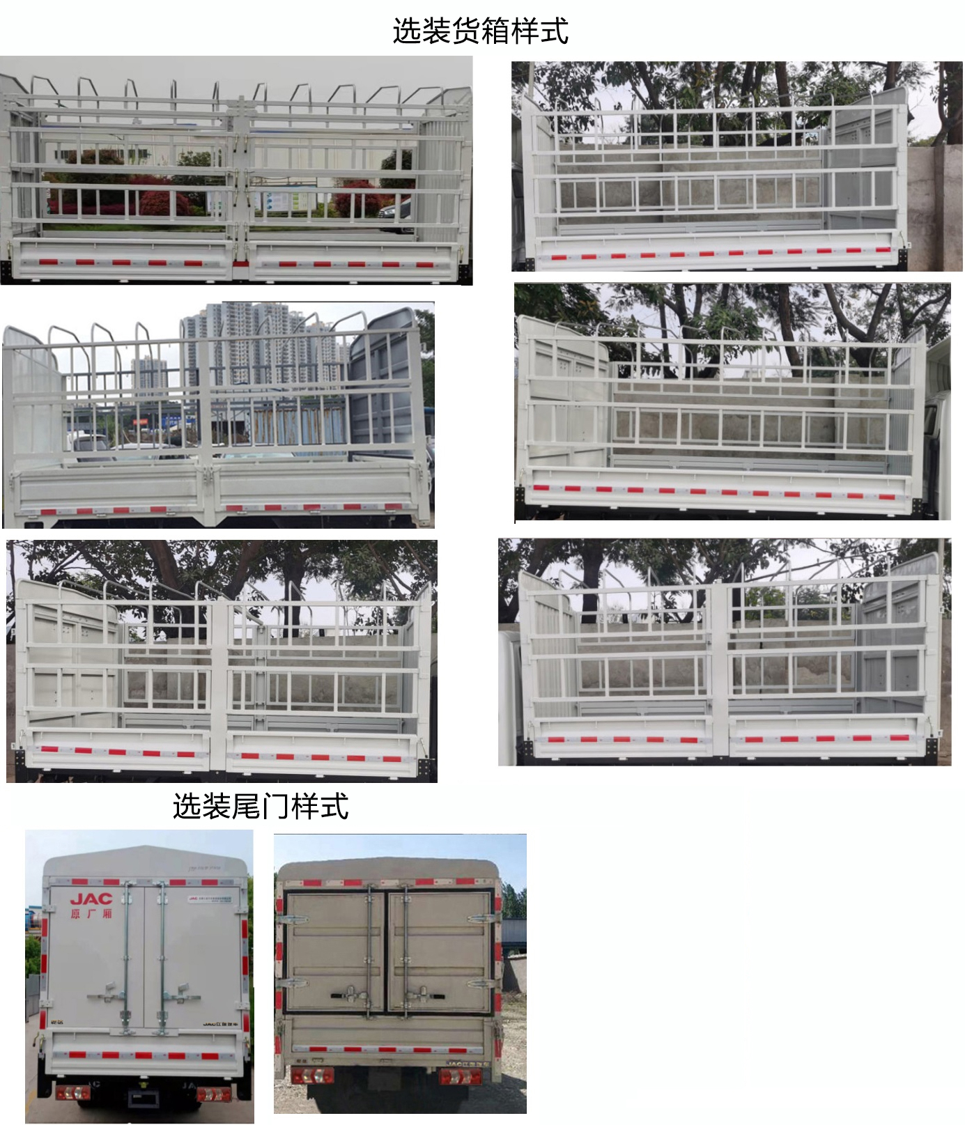江淮牌HFC5030CCYEV4純電動倉柵式運輸車公告圖片