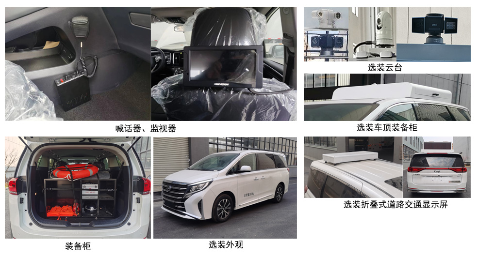 中汽牌ZQZ5032XKCGA6勘察車公告圖片