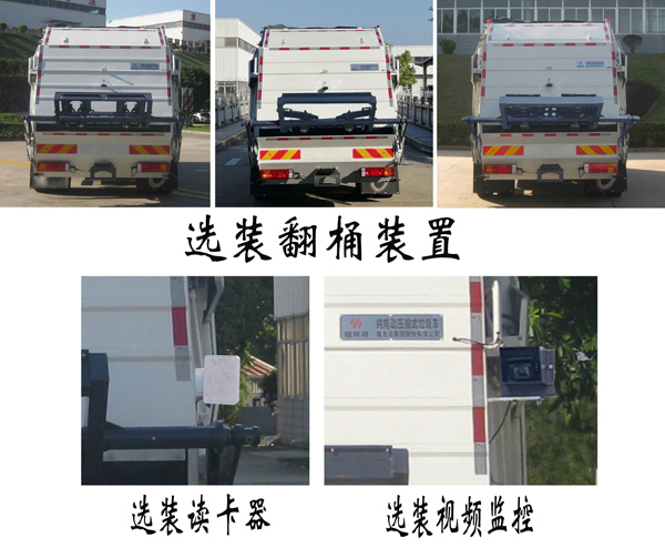 福龙马牌FLM5180ZYSSZBEVK纯电动压缩式垃圾车公告图片