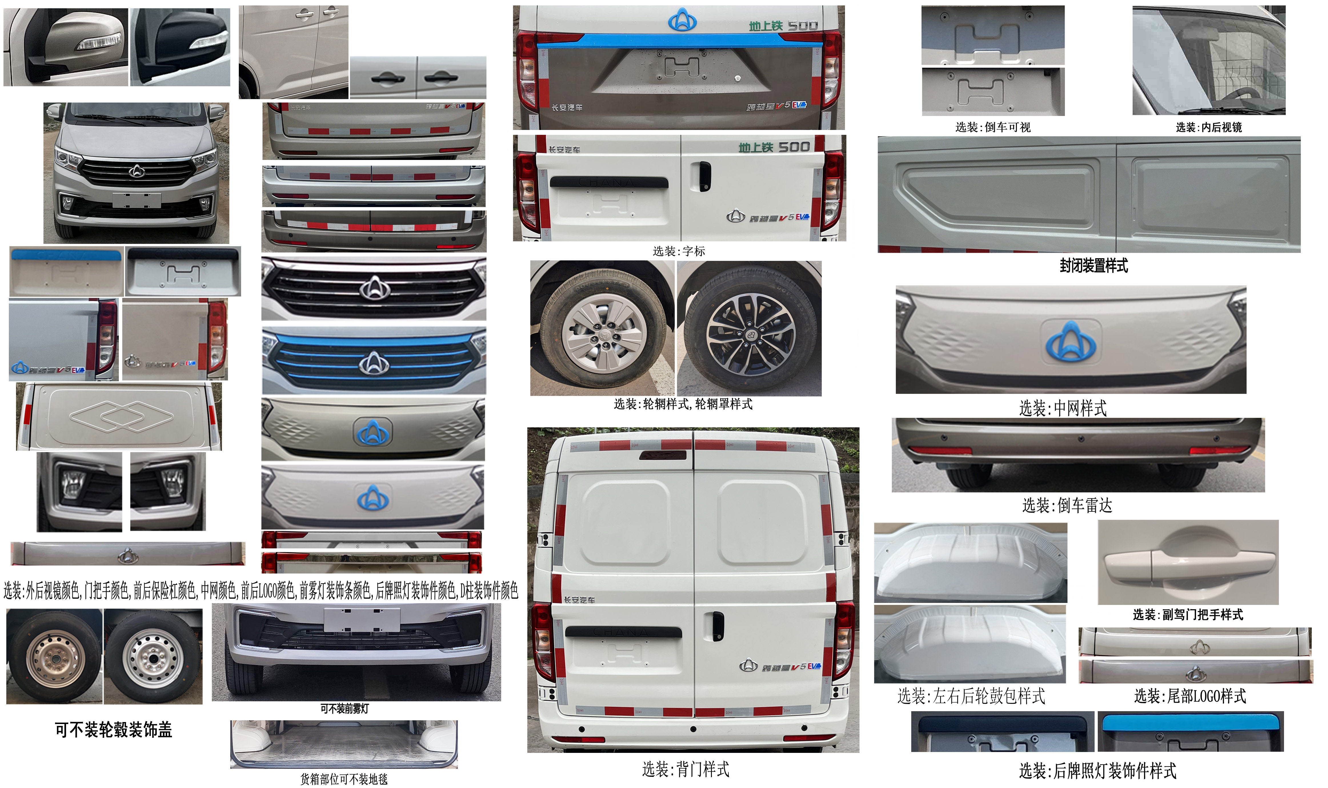 長安牌SC5031XXYVQ6B7BEV純電動(dòng)廂式運(yùn)輸車公告圖片