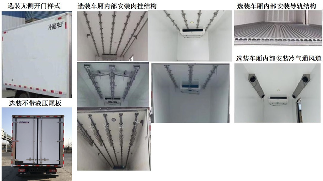 长城牌HTF5046XLCSD1冷藏车公告图片