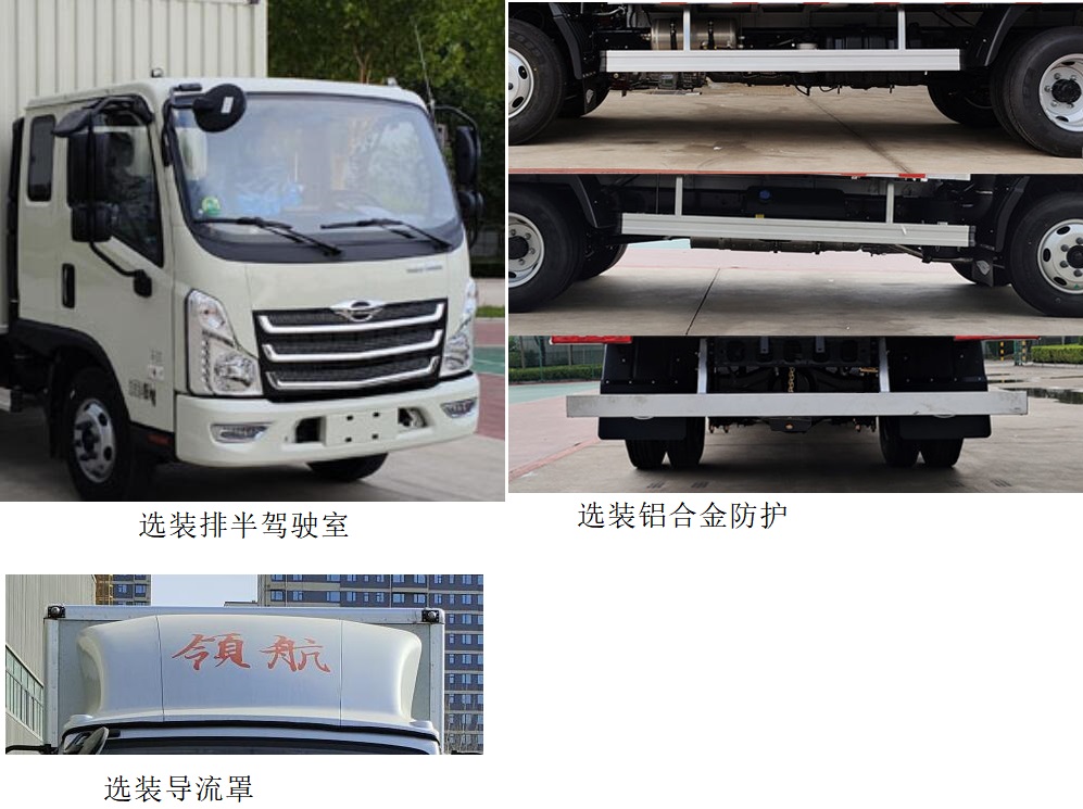 福田牌BJ5046XXY9JBA-56廂式運輸車公告圖片