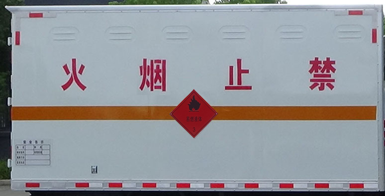 程力牌CL5044XRY6BXW易燃液體廂式運(yùn)輸車(chē)公告圖片