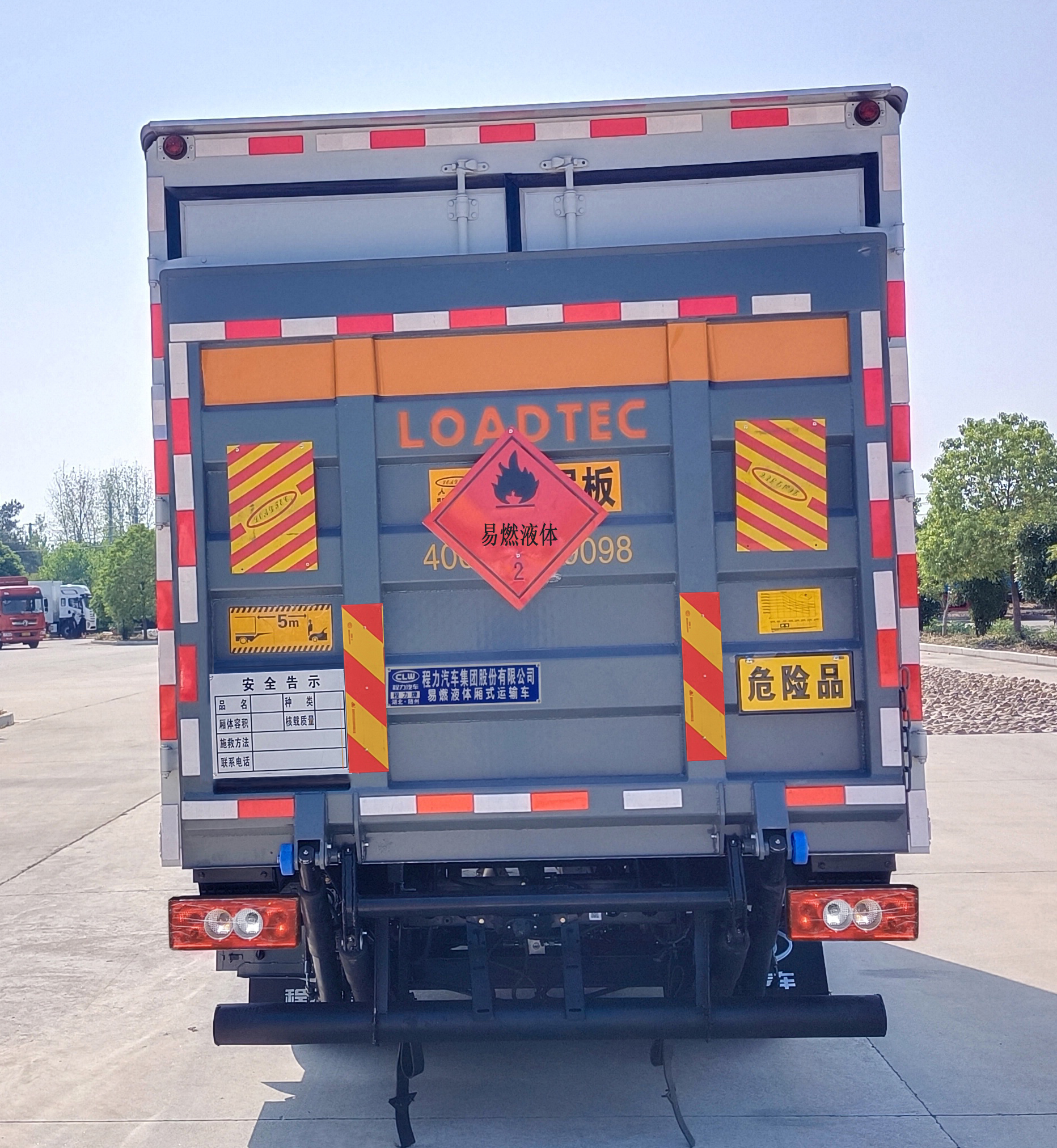 程力牌CL5044XRY6BXW易燃液體廂式運(yùn)輸車(chē)公告圖片