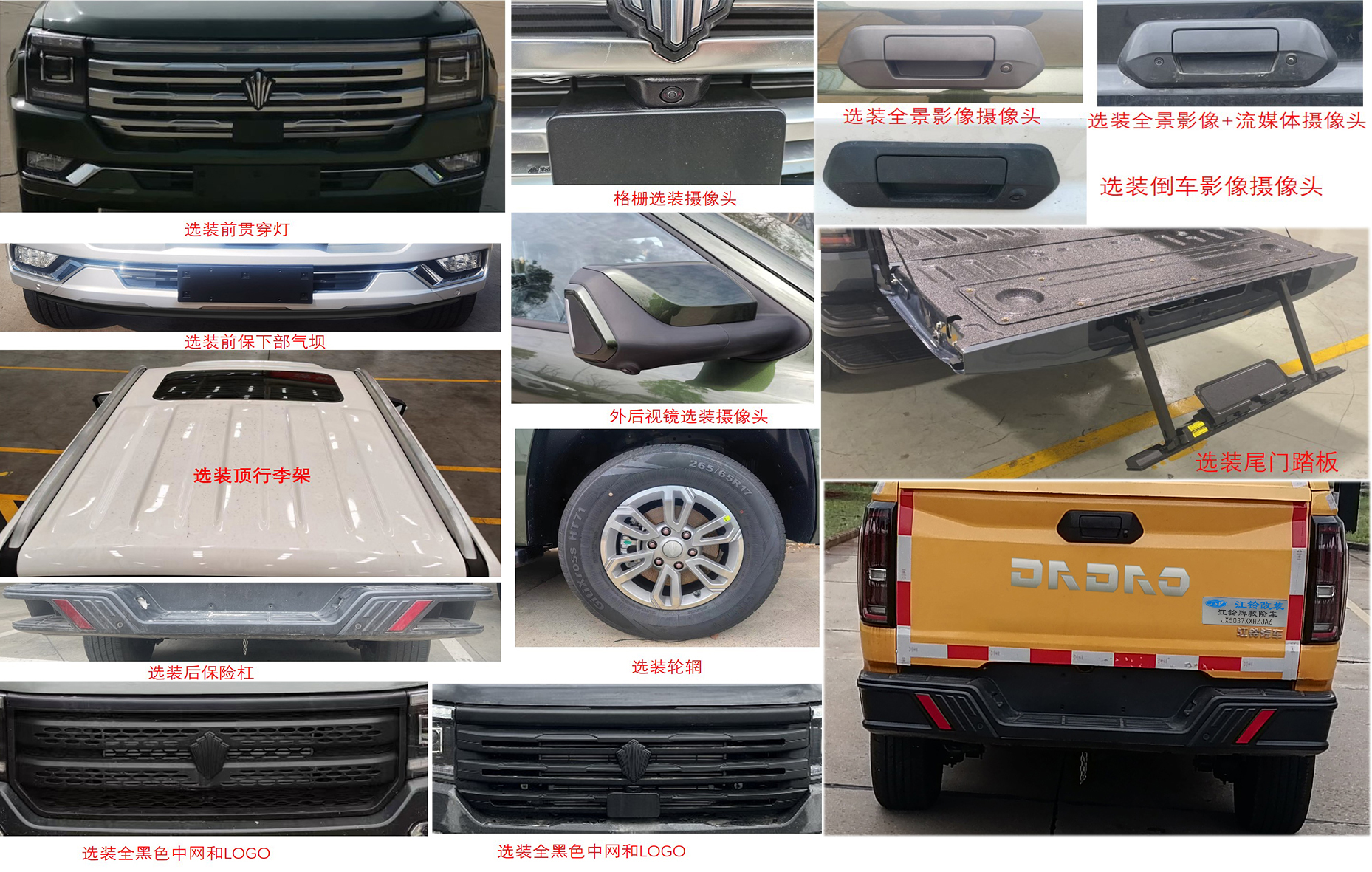 江铃牌JX5037XXHZJA6救险车公告图片