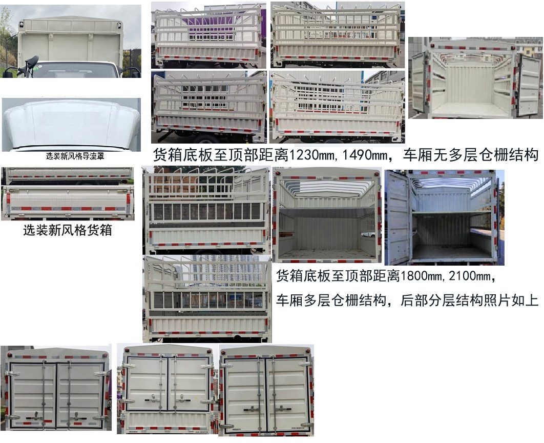 福田牌BJ5045CCY9ABA-30仓栅式运输车公告图片