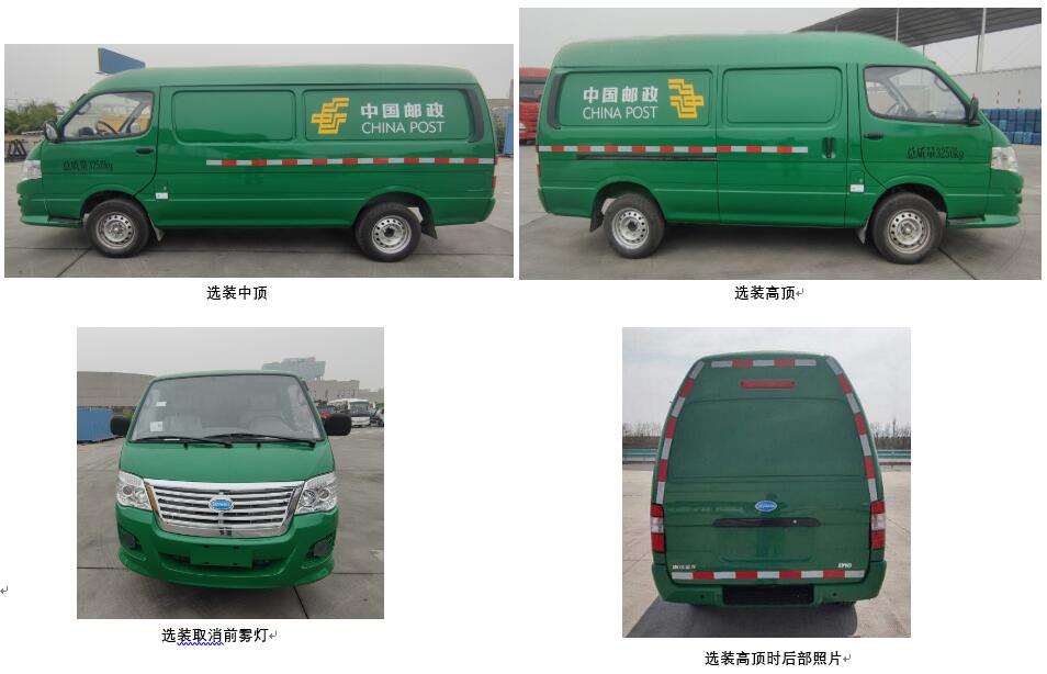 開沃牌NJL5036XYZEV2純電動郵政車公告圖片