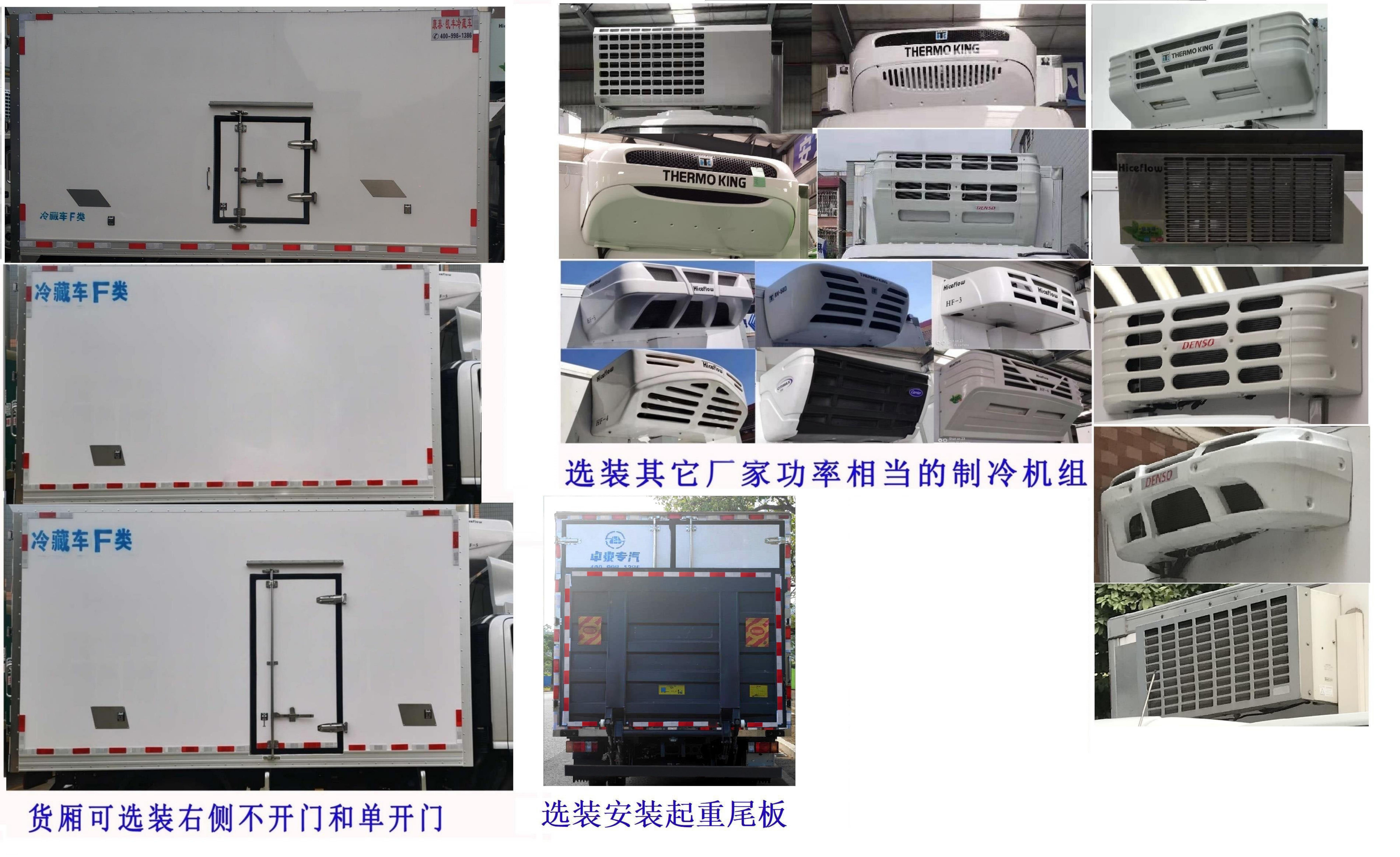 冷藏车图片