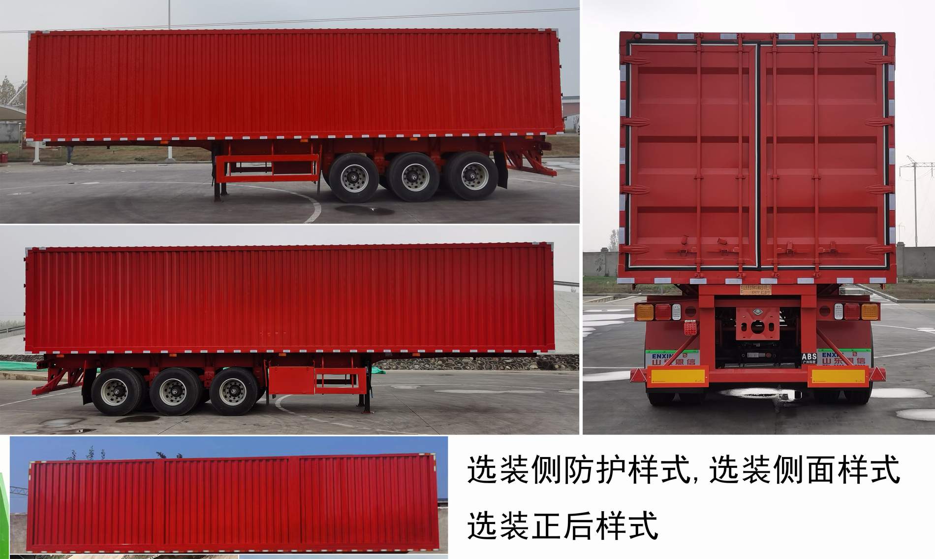 恩信事业牌HEX9407XXY厢式运输半挂车公告图片