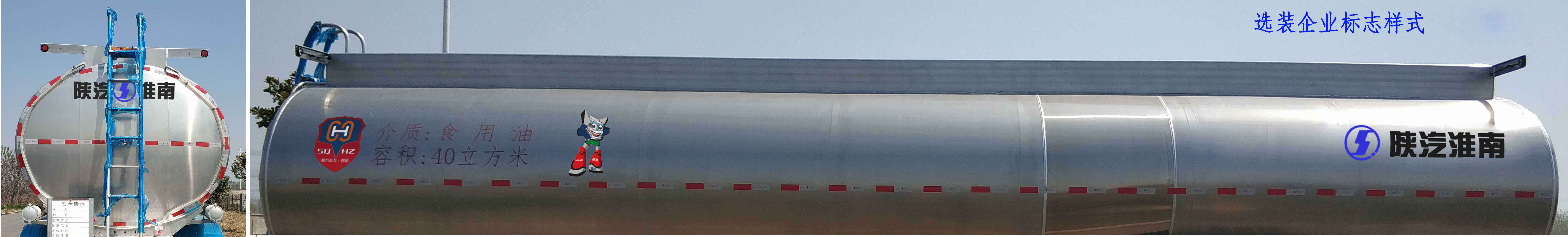 陕汽牌SHN9400GSYP400铝合金食用油运输半挂车公告图片