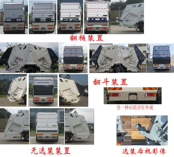 福龍馬牌FLM5250ZYSDF6壓縮式垃圾車公告圖片