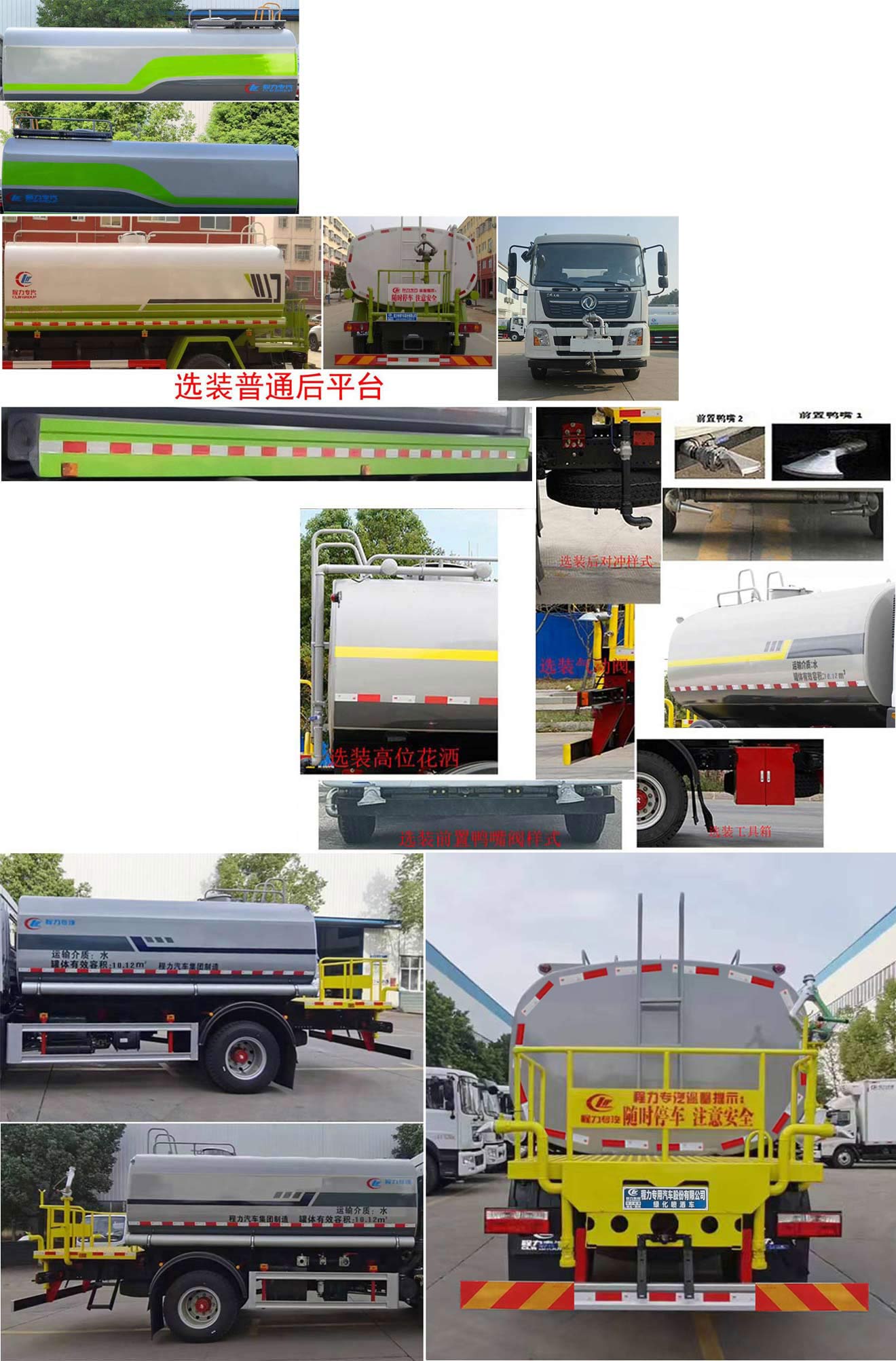 程力威牌CLW5180GPSE6绿化喷洒车公告图片