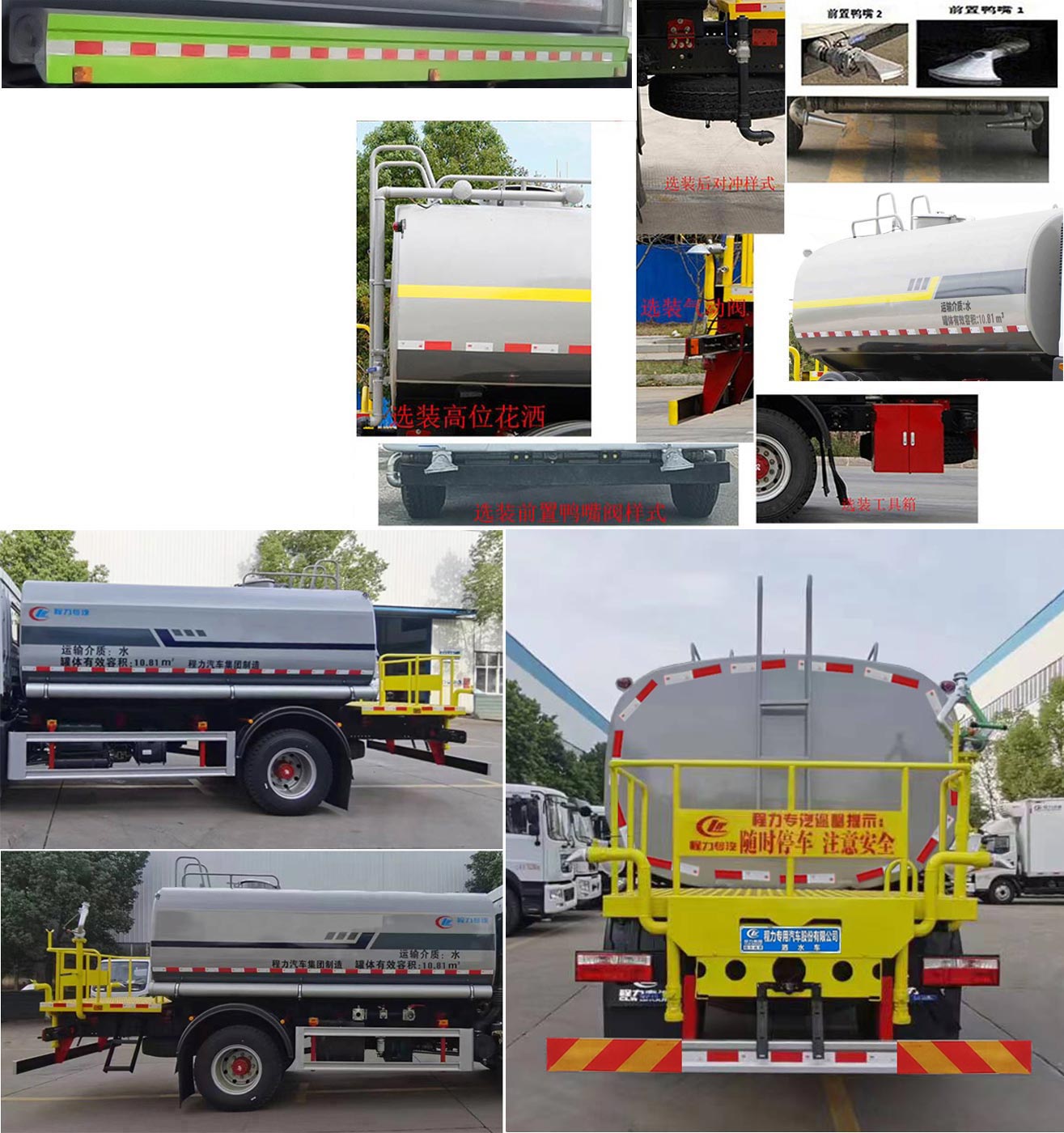 程力威牌CLW5181GSSD6灑水車公告圖片