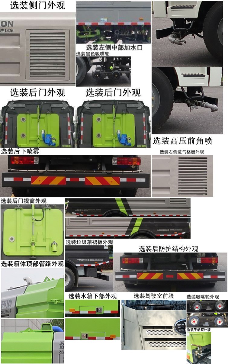 中聯(lián)牌ZBH5180TXSCAE6洗掃車公告圖片