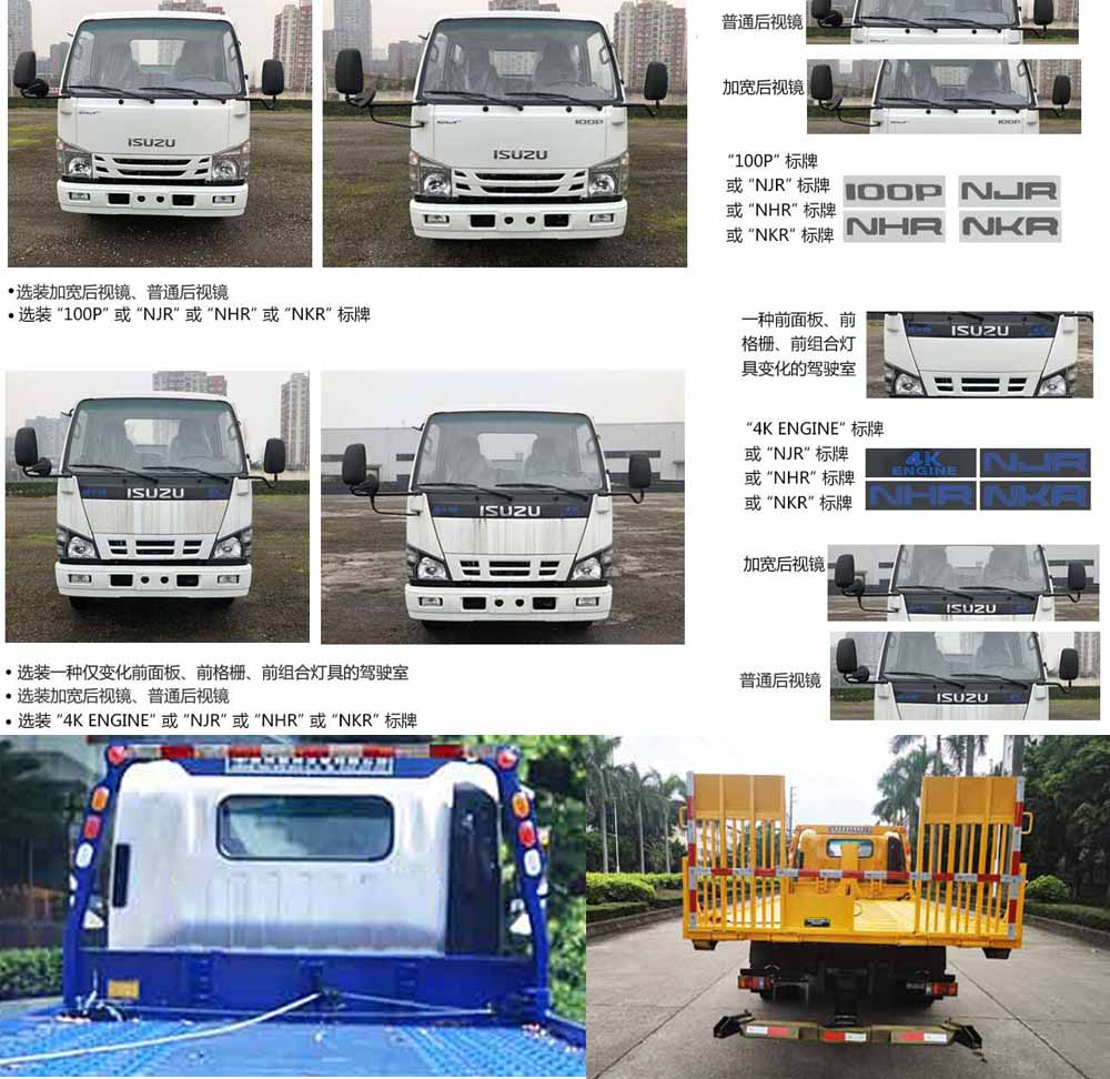 粤海牌YH5070TQZ026P清障车公告图片