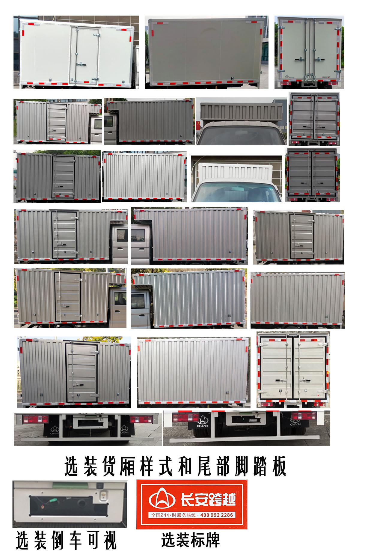 長安牌SC5031XXYFRS63廂式運(yùn)輸車公告圖片