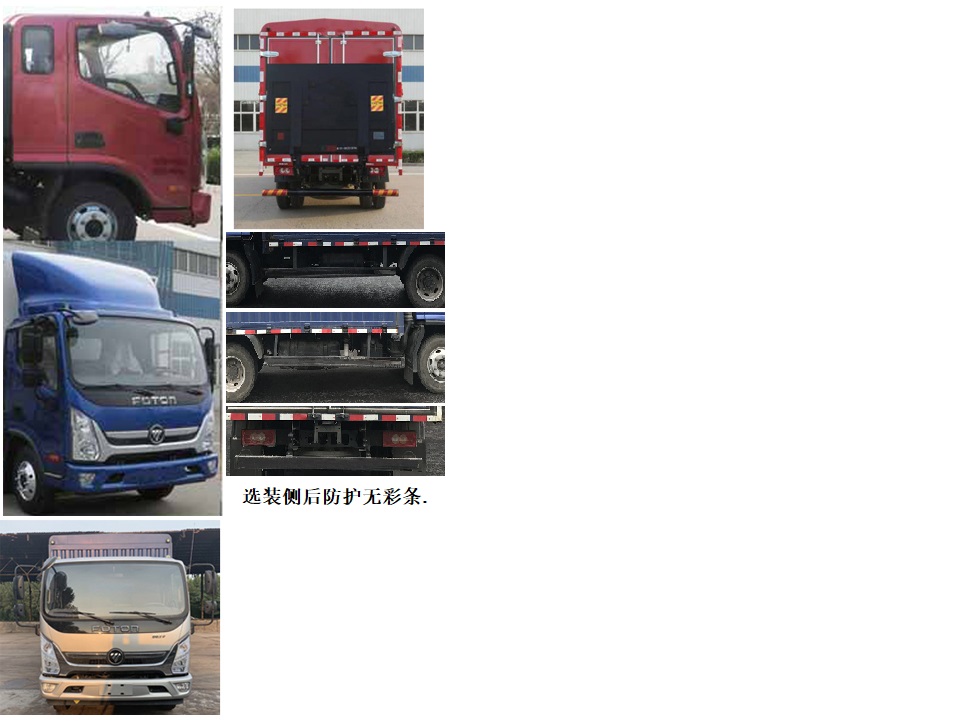 福田牌BJ5088CCYEJEA-AB2仓栅式运输车公告图片