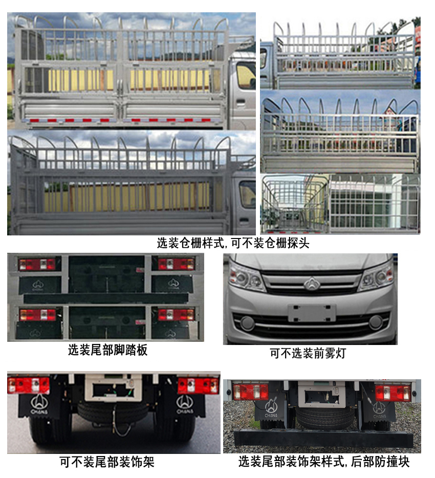 長(zhǎng)安牌SC5031CCYFRD63倉柵式運(yùn)輸車公告圖片