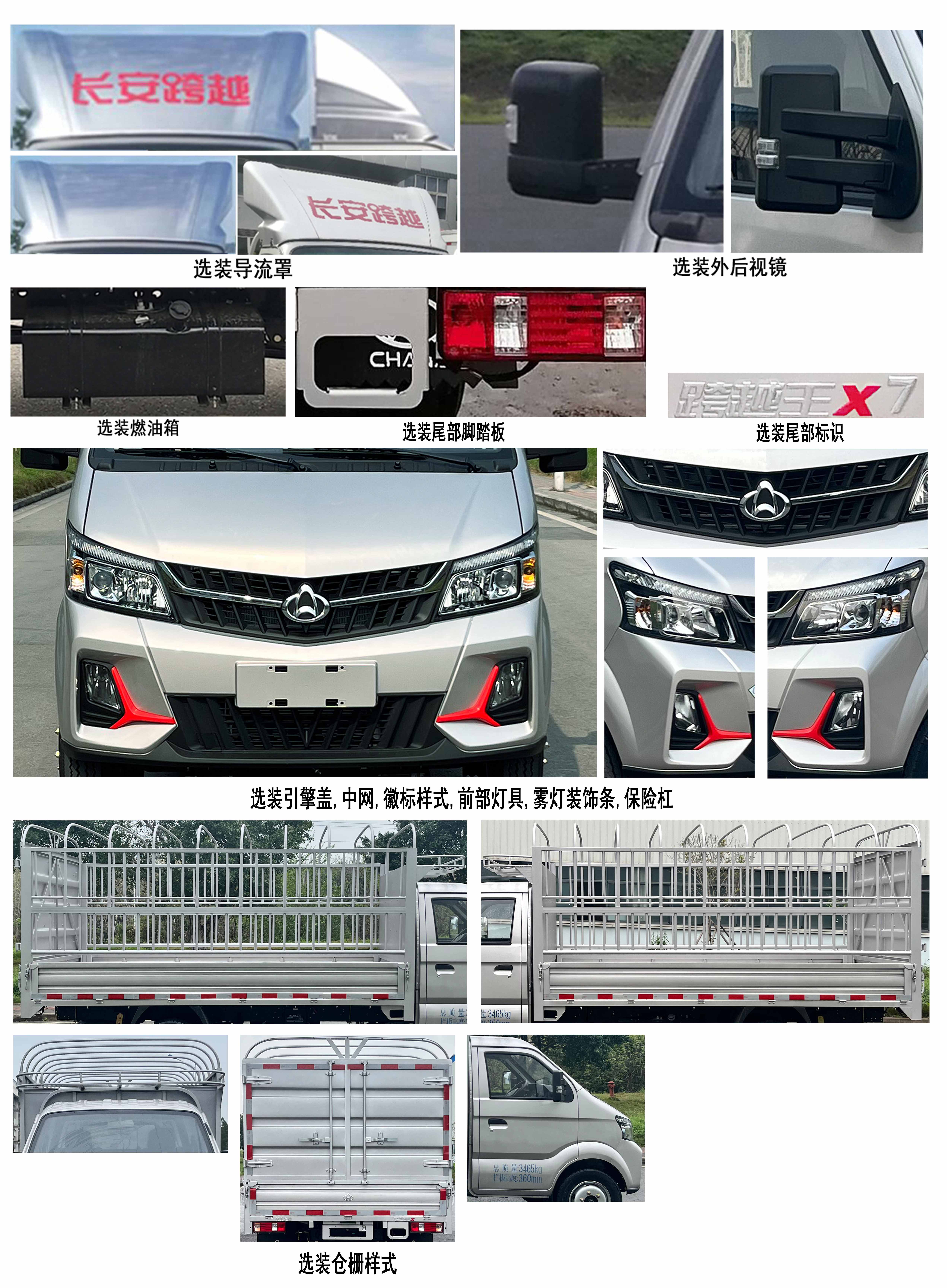 長(zhǎng)安牌SC5031CCYFRD63倉柵式運(yùn)輸車公告圖片