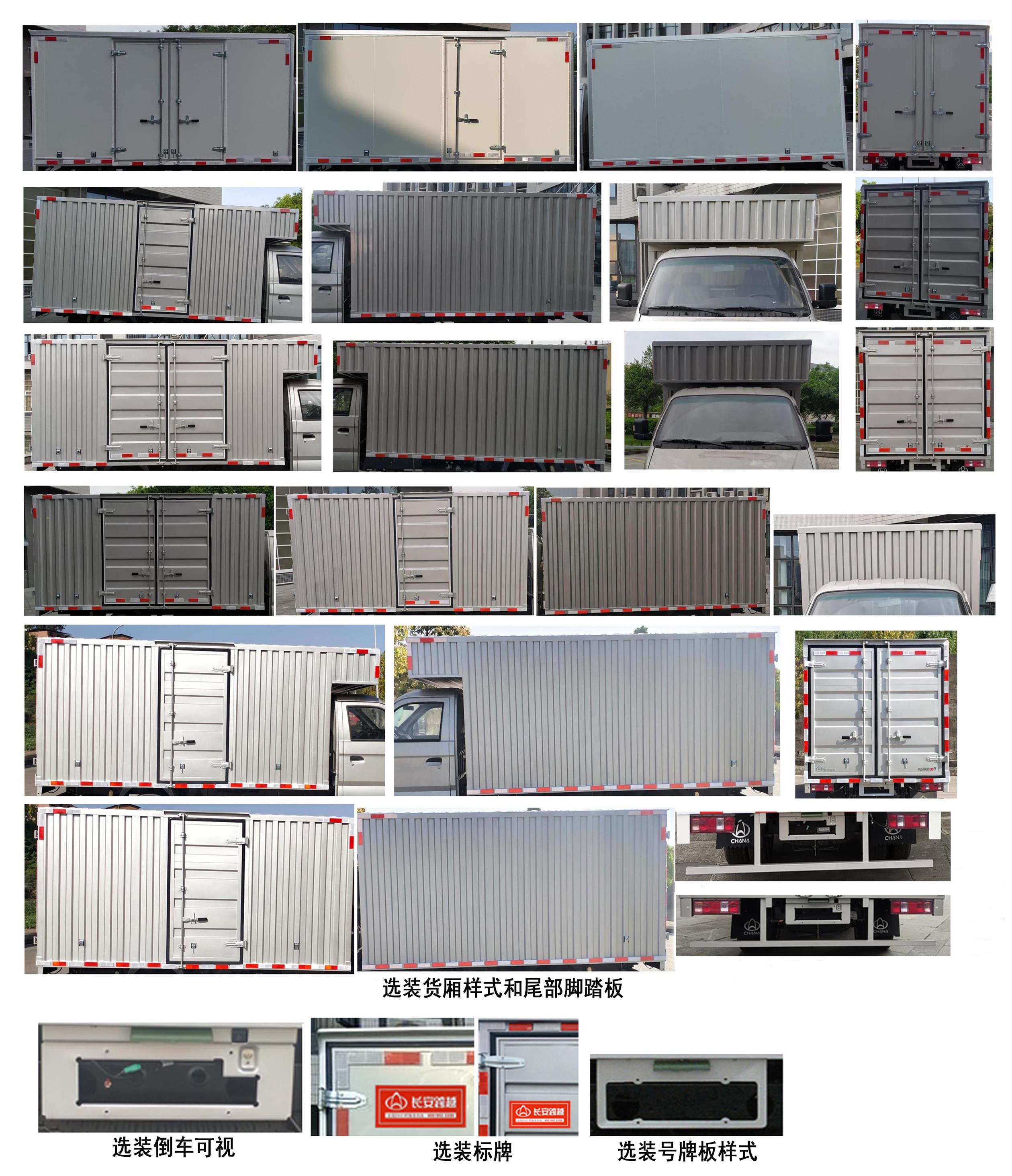 長安牌SC5031XXYFRD64廂式運輸車公告圖片