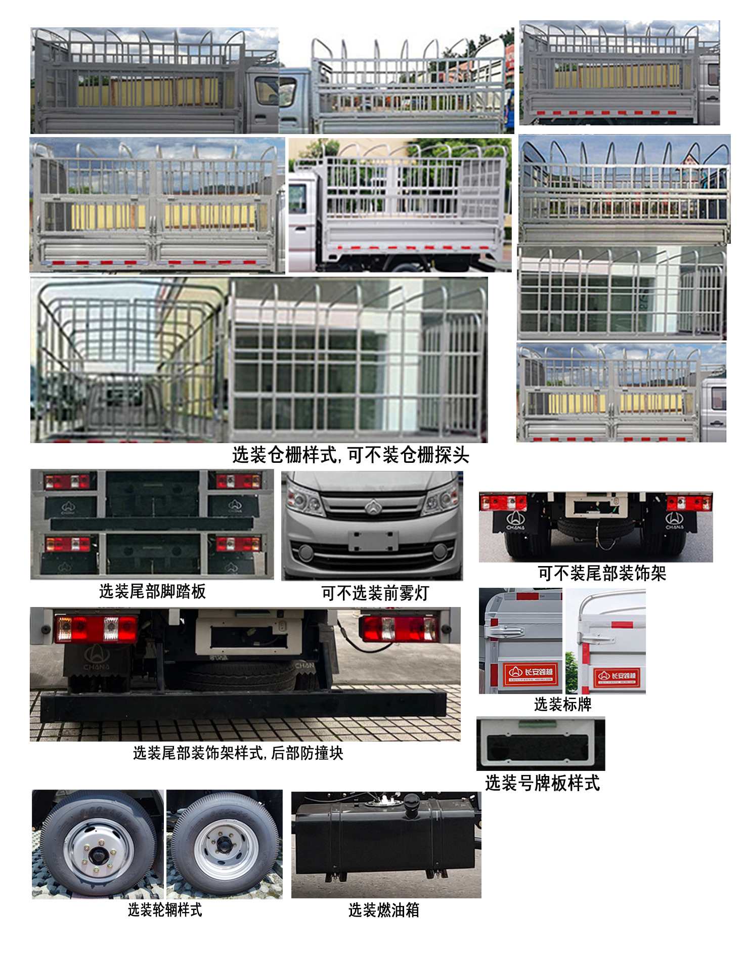 長(zhǎng)安牌SC5031CCYFRS64倉(cāng)柵式運(yùn)輸車(chē)公告圖片
