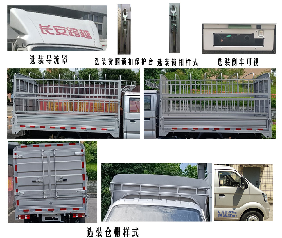 長(zhǎng)安牌SC5031CCYFRS64倉(cāng)柵式運(yùn)輸車(chē)公告圖片