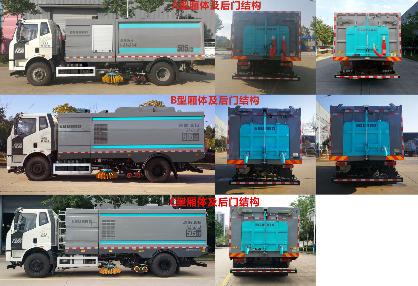 合加牌HJK5180TXS6JF洗扫车公告图片
