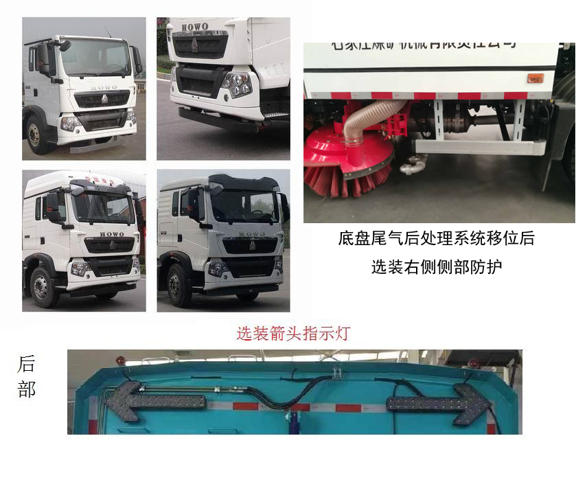 石煤牌SMJ5181TXSZ6洗掃車公告圖片