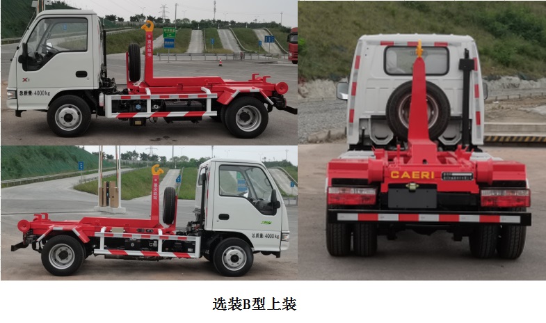 重特牌QYZ5040ZXX6車廂可卸式垃圾車公告圖片