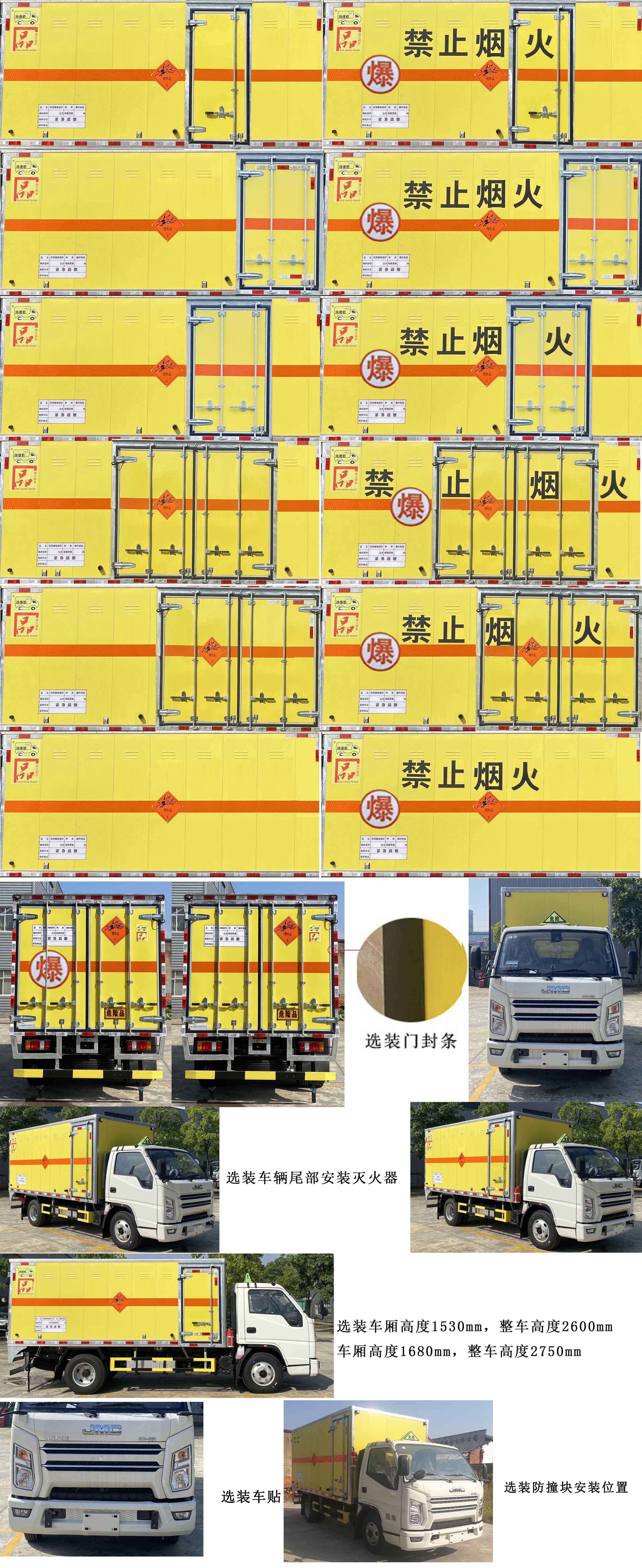 路捷顺牌ULC5060XQYJ6爆破器材运输车公告图片