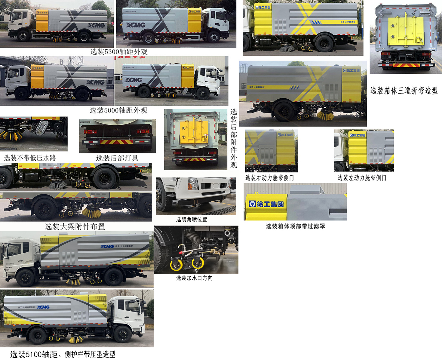 徐工牌XGH5180TXSD6洗掃車公告圖片