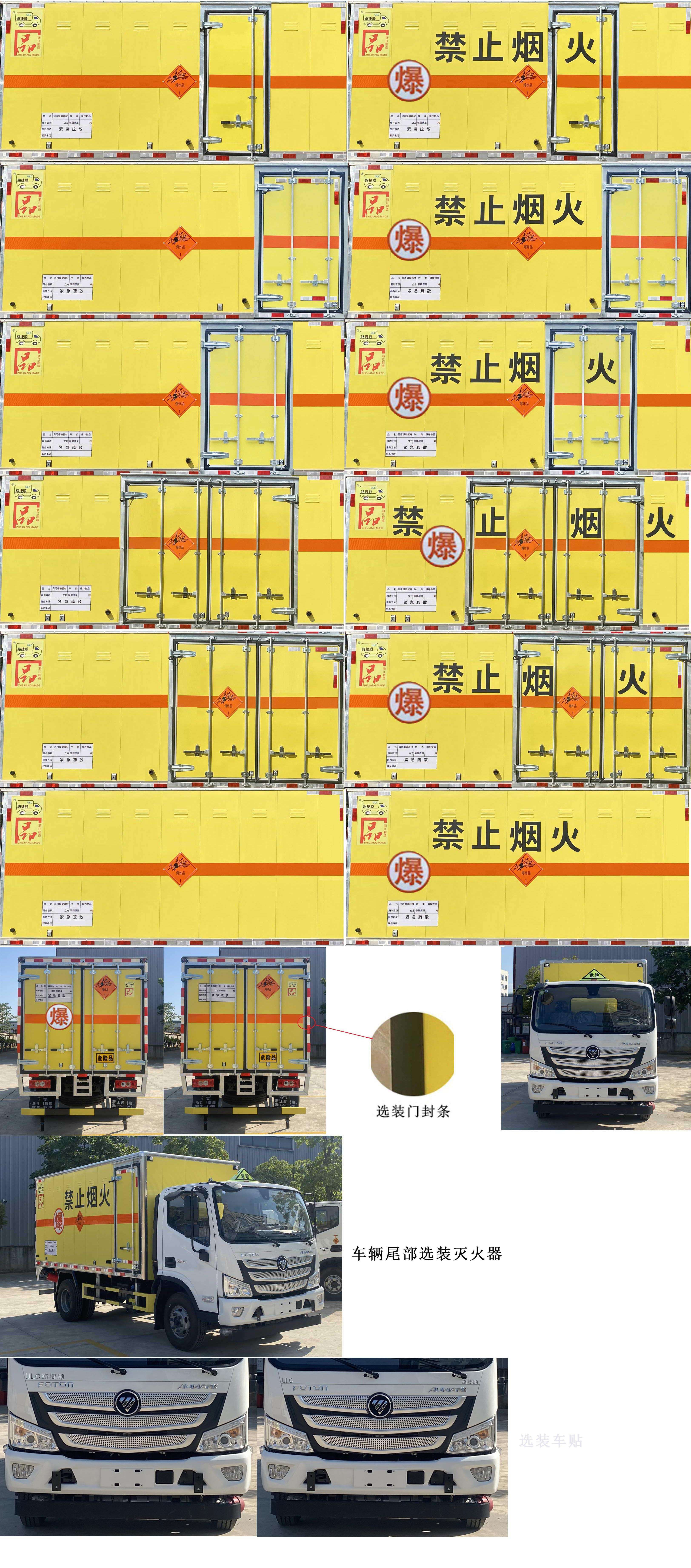 路捷顺牌ULC5082XQYB6爆破器材运输车公告图片