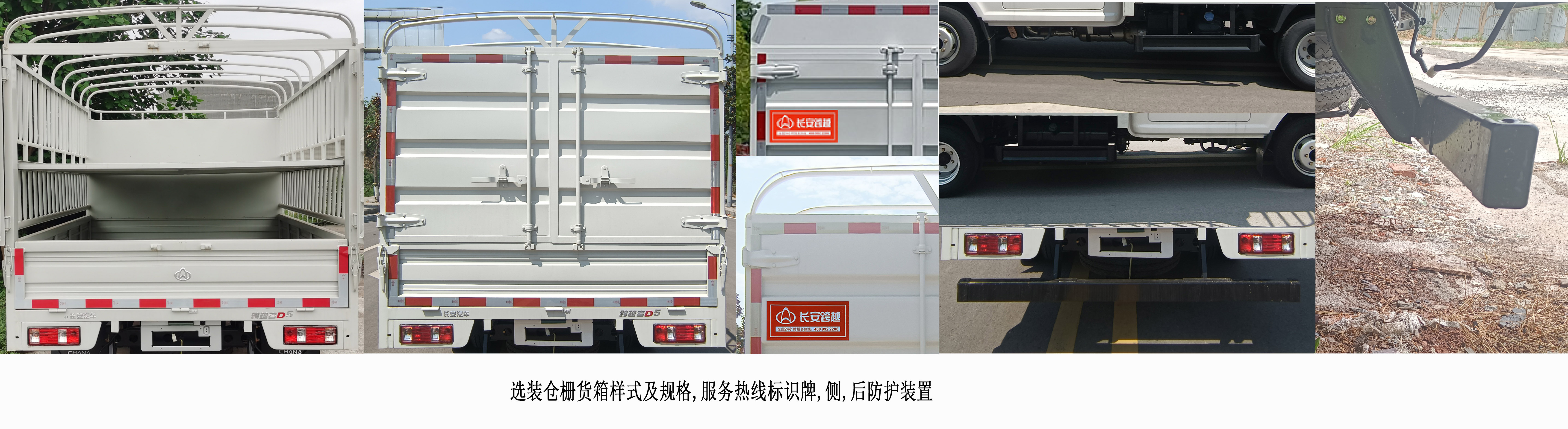 長安牌SC5040CCYUFS62倉柵式運輸車公告圖片