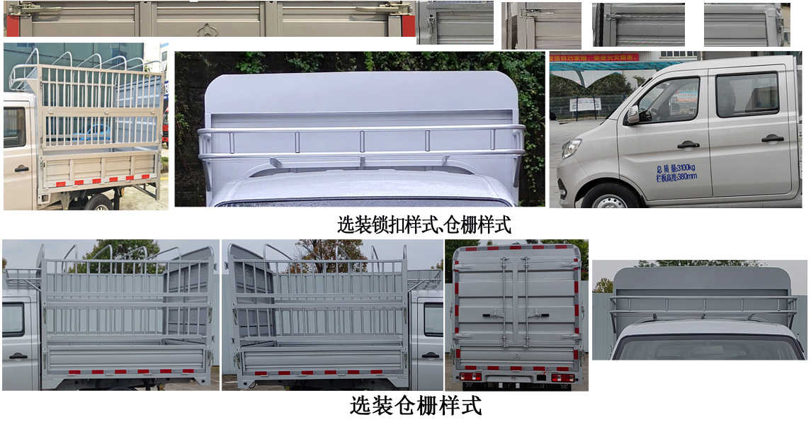 長(zhǎng)安牌SC5031CCYTMS6B1倉(cāng)柵式運(yùn)輸車(chē)公告圖片