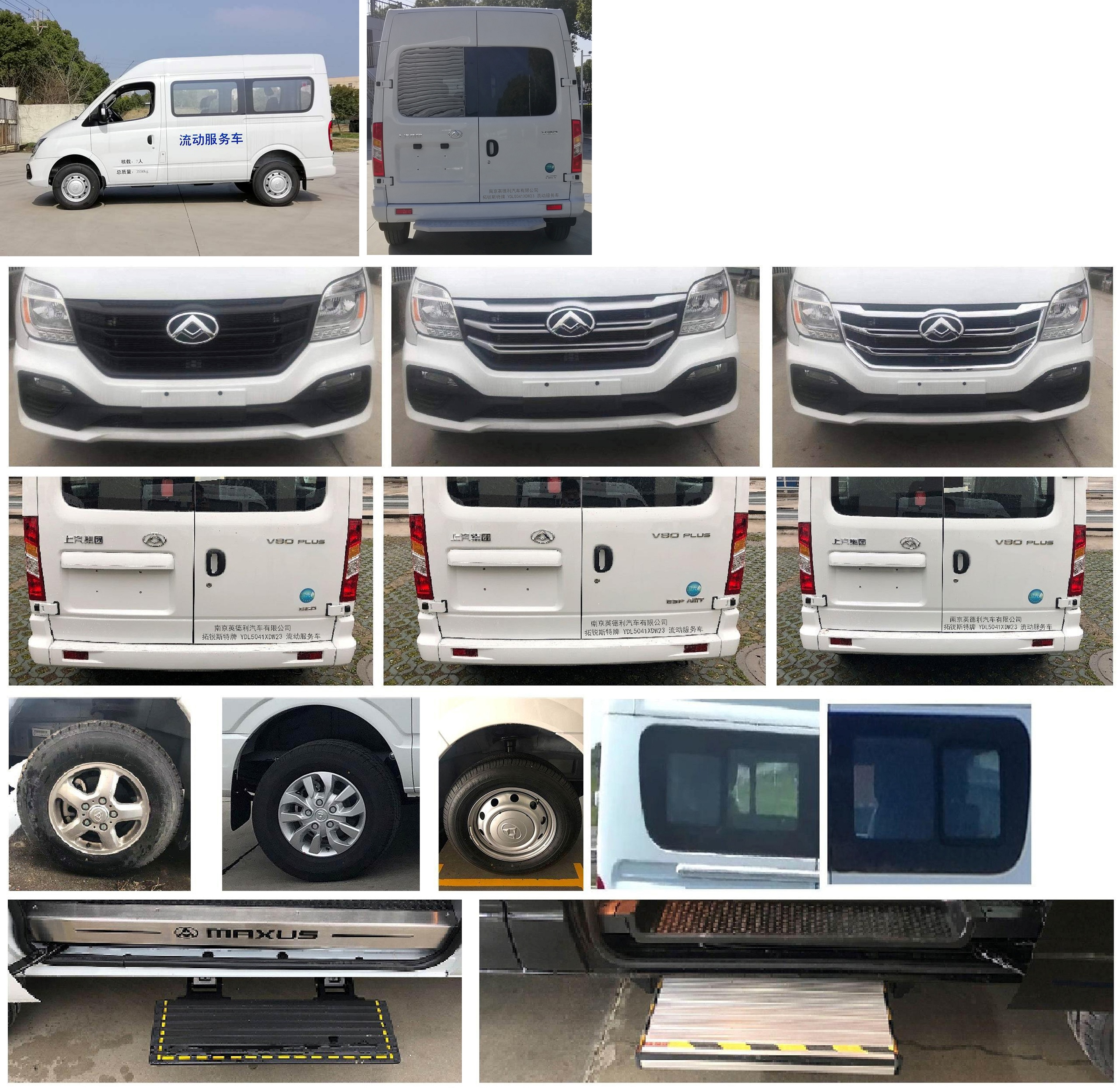 拓銳斯特牌YDL5041XDW23流動服務(wù)車公告圖片