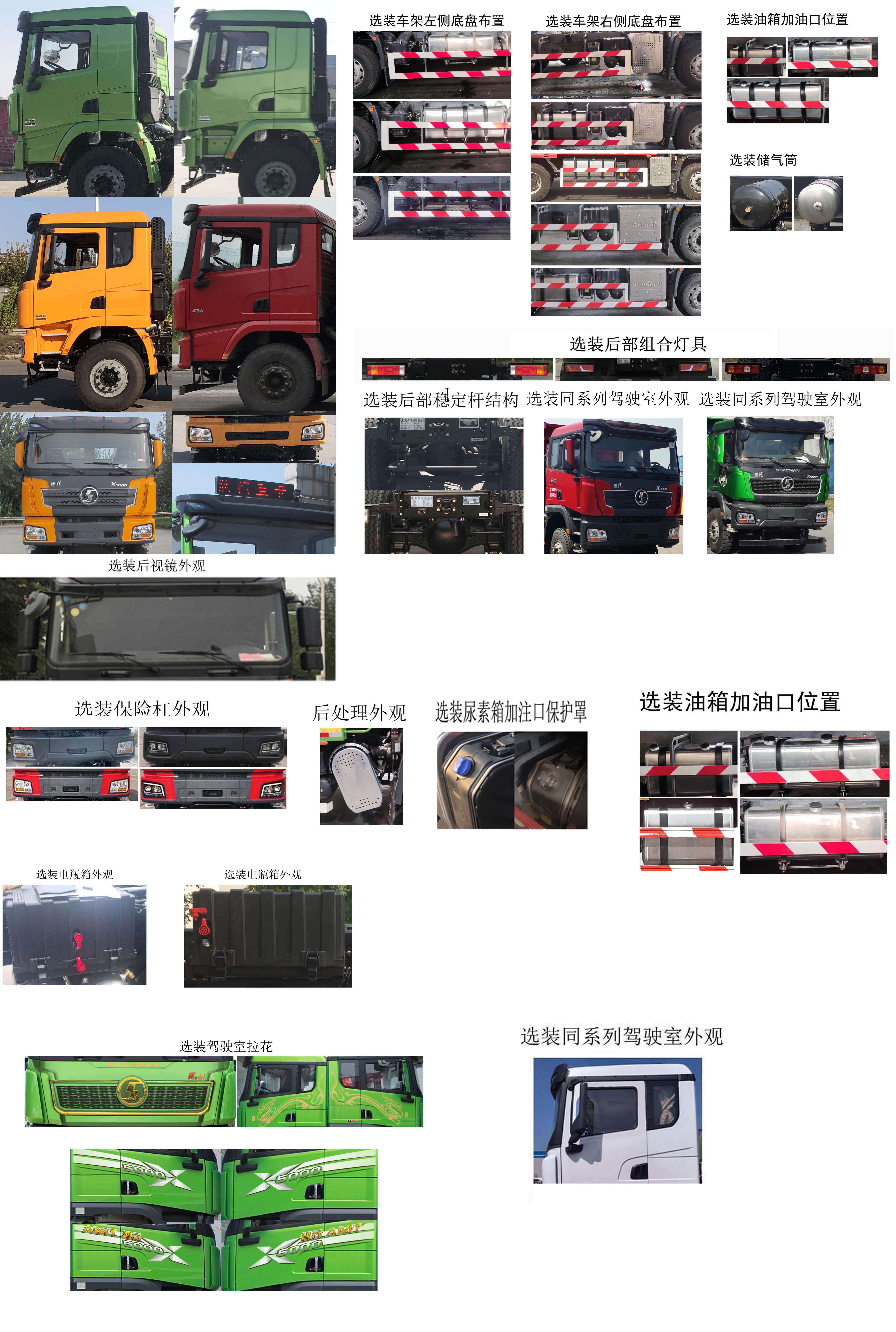 陕汽牌SX5259ZLJ5D434自卸式垃圾车公告图片